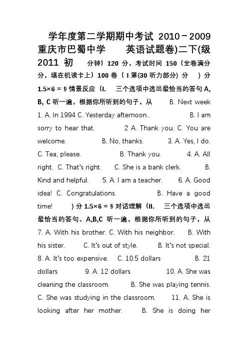 鲁能巴蜀中学2009—2010学年度初二(下)半期考试英语试题