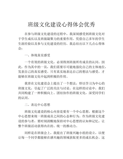 班级文化建设心得体会优秀