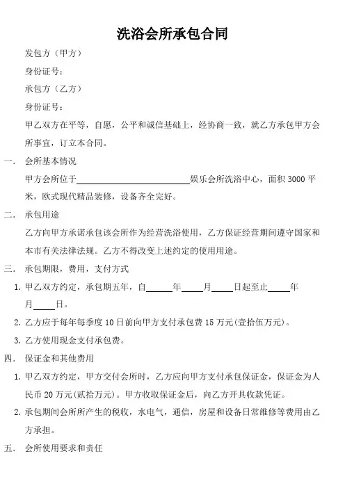 洗浴会所承包合同