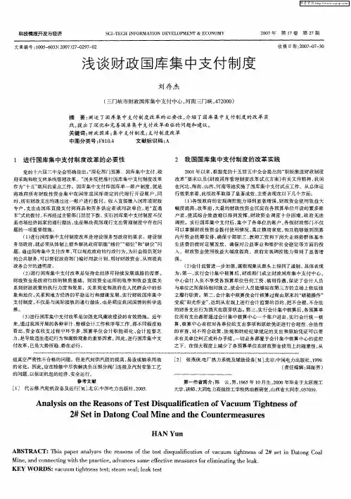浅谈财政国库集中支付制度