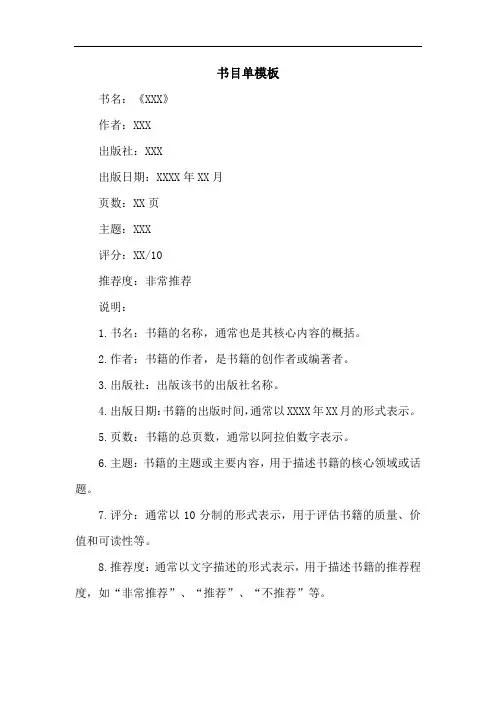 书目单模板