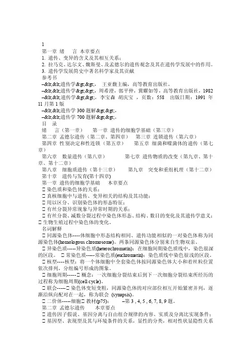 遗传学名词解释_1