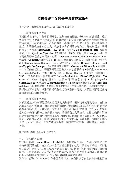 英国浪漫主义的分类及其作家简介