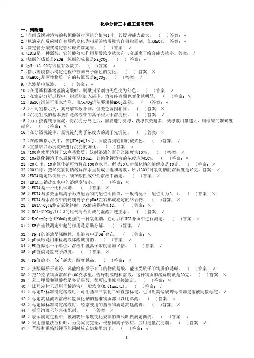 化学分析中级试题概要