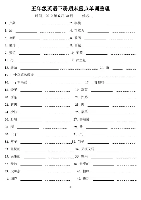 五年级英语下册期末重点单词及句型整理