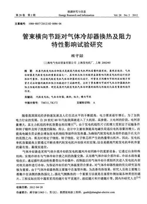管束横向节距对气体冷却器换热及阻力特性影响试验研究