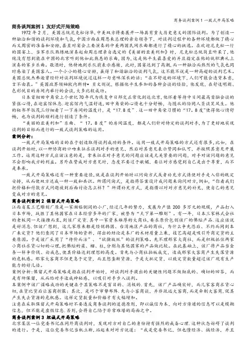 商务谈判案例1一致式开局策略