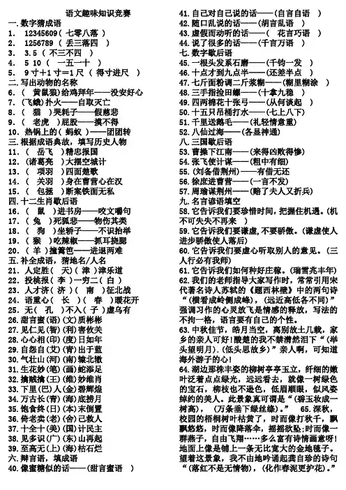 语文趣味知识竞赛 (答)