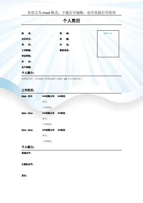 2018年最新大学生求职简历格式与范本模板