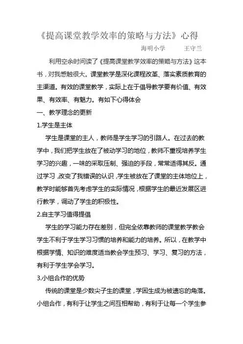 提高课堂教学效率的策略与方法 2