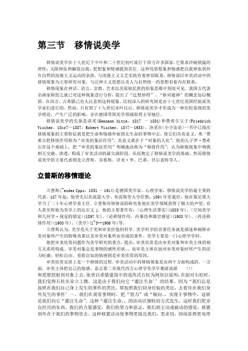 移情论美学