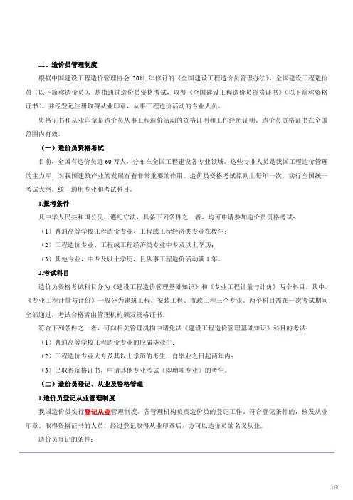 工程造价管理讲义第一章(3)