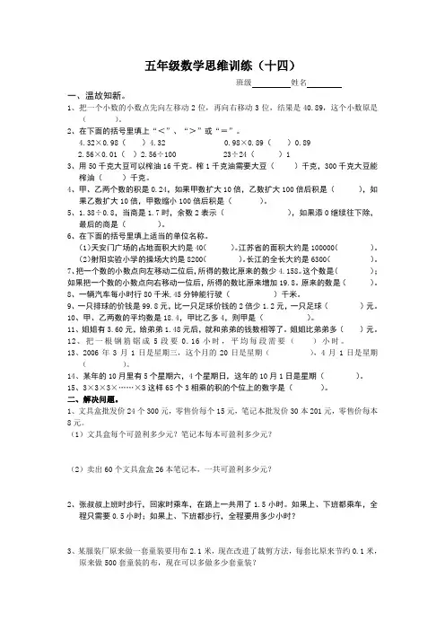 五年级数学思维训练(十四)