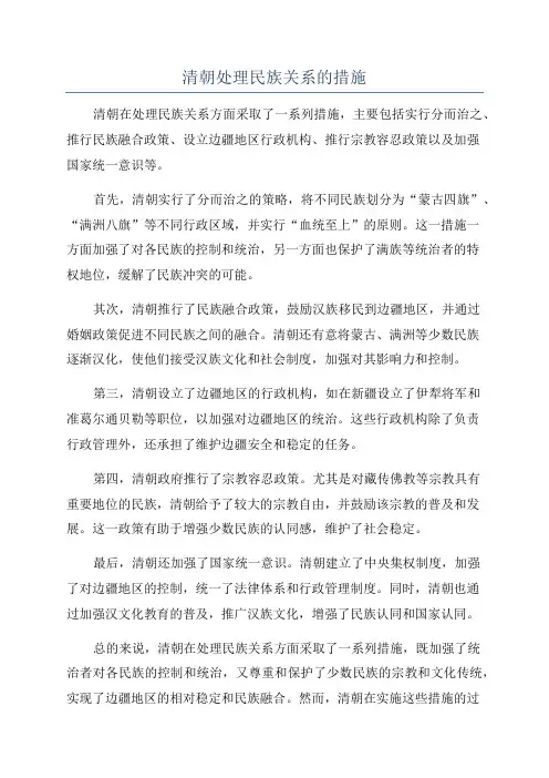 清朝处理民族关系的措施
