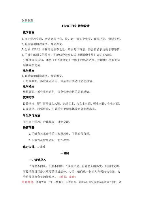 部编版人教版语文六年级下册《古诗三首》教学设计