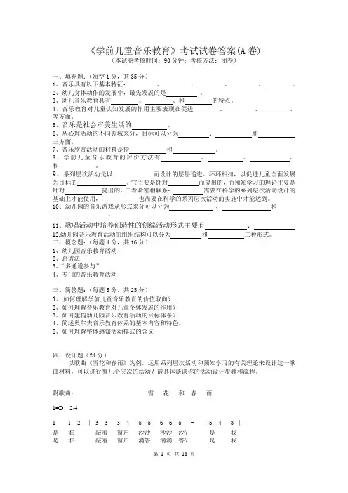 《学前儿童音乐教育》考试试卷及答案