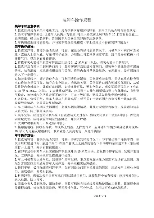 装卸车操作规程