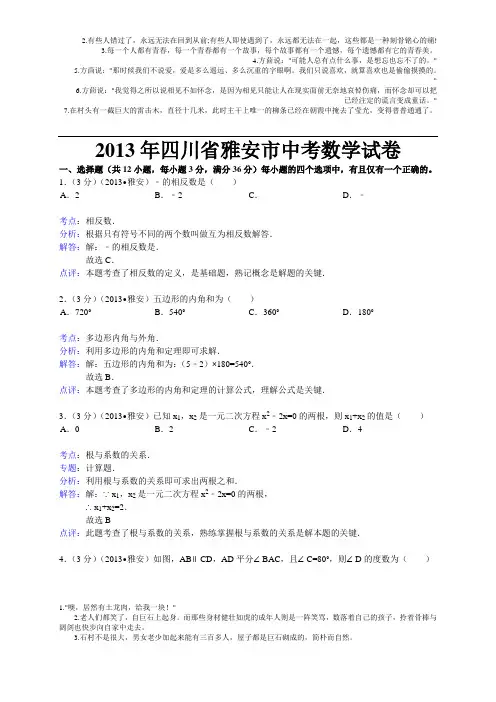 四川省雅安市2013年中考数学试题(Word解析版)