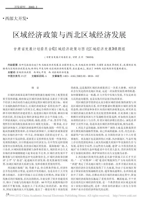 区域经济政策与西北区域经济发展_