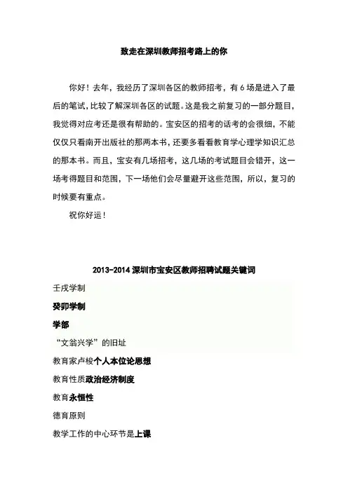 2013-2014深圳市宝安区教师招聘试题关键词