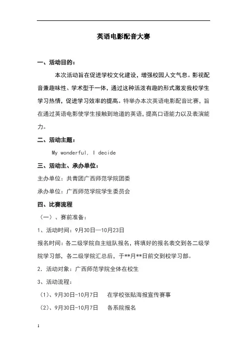 英语配音大赛