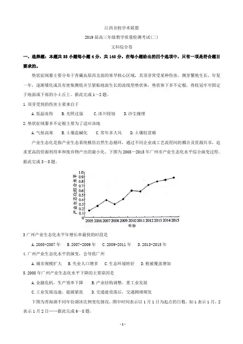 2019届江西名校学术联盟高三上学期教学质量检测考试(二)文综地理试题(解析版) 2
