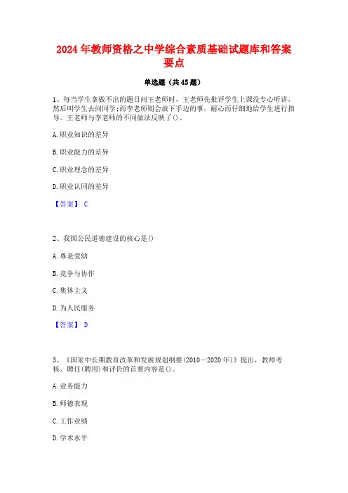 2024年教师资格之中学综合素质基础试题库和答案要点