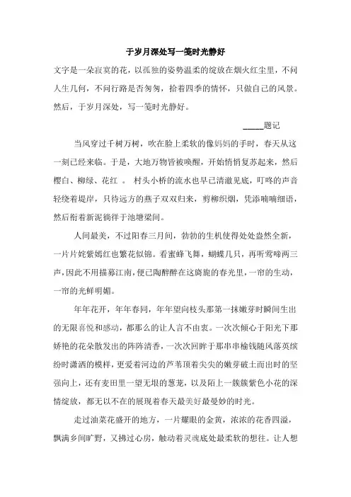 于岁月深处写一笺时光静好