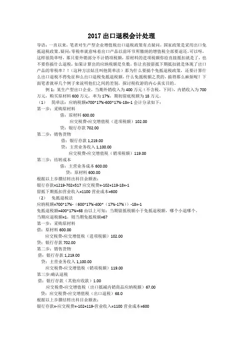 2017出口退税会计处理