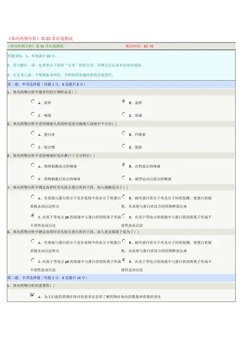 体内药物分析  第1章：绪论 在线测试及答案