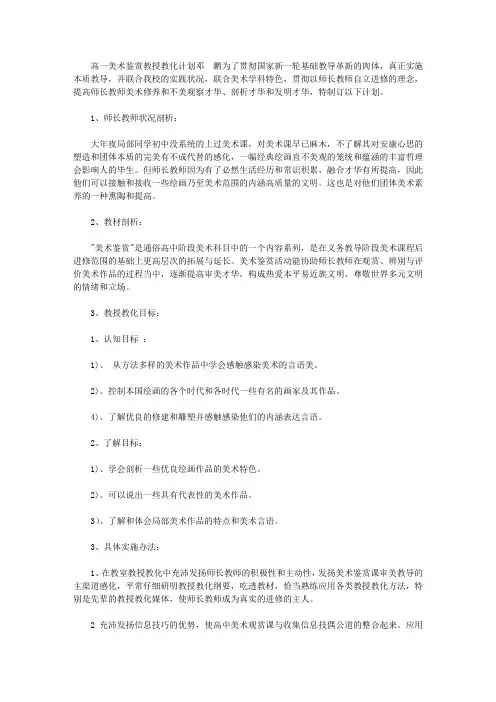 高一美术鉴赏教学计划
