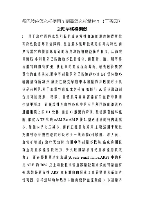 多巴胺应如何使用