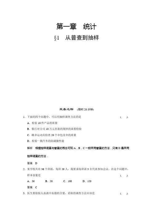 北师大版高中数学必修三1-1