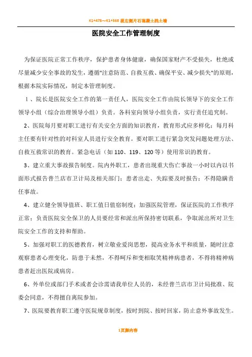 卫生院安全管理规章制度汇编