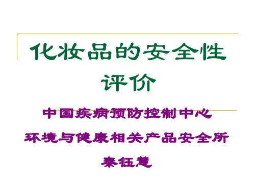 中国化妆品技术信息网-配方、工艺、原料首页.pptx