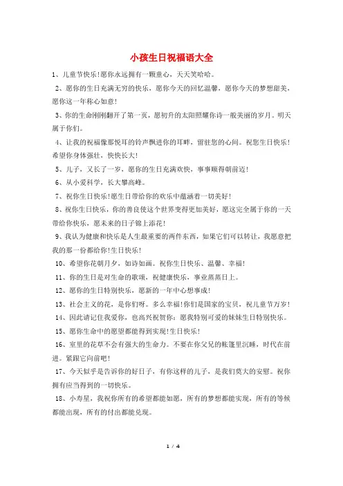 小孩生日祝福语大全