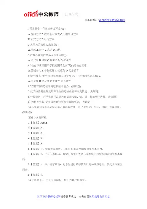 2016年江西教师招聘考试专业知识：模拟练习题(1)