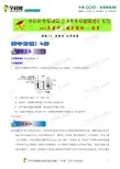 2014年高考化学母题题源系列14原电池、化学电源