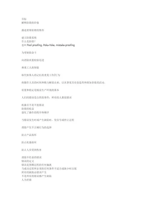 防错措施