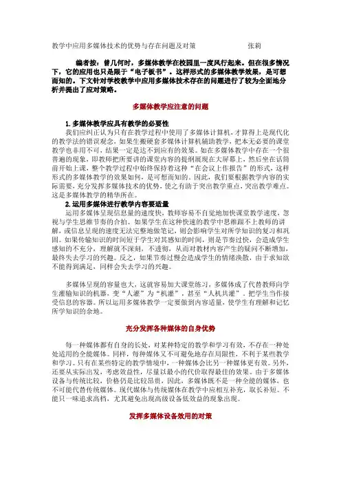 教学中应用多媒体技术的优势与存在问题及对策