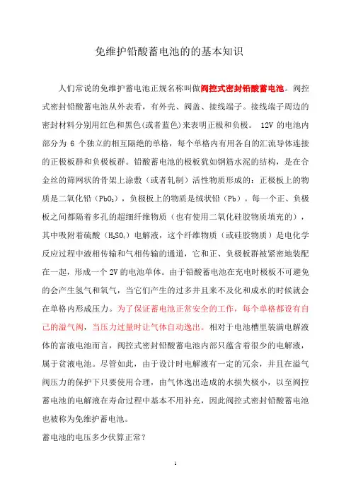 免维护铅酸蓄电池参数