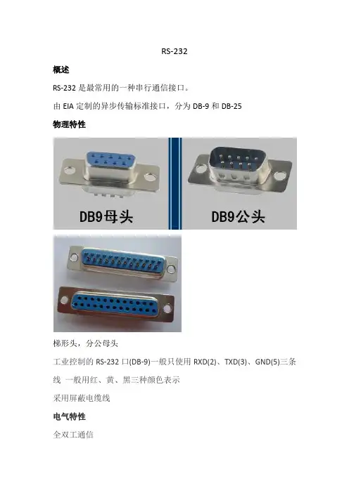 RS232接口说明