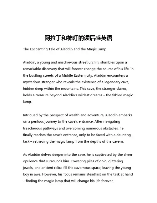 阿拉丁和神灯的读后感英语