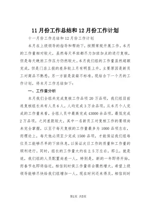 11月份工作总结和12月份工作计划