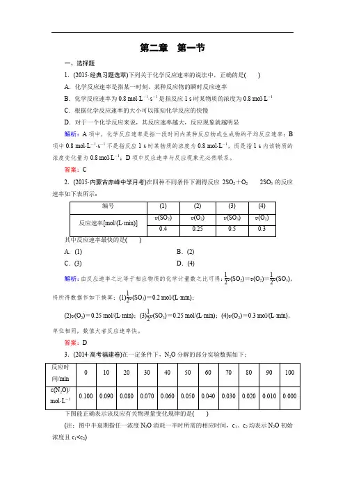 2020年春高中化学人教选修4习题 第2章 第1节 化学反应速率 Word版含答案