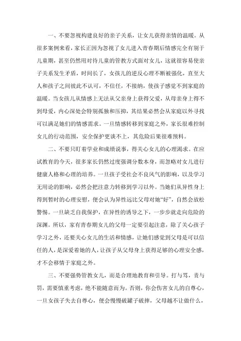 女孩青春期教育
