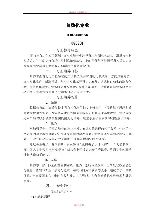自动化专业本科人才培养质量标准(官方)
