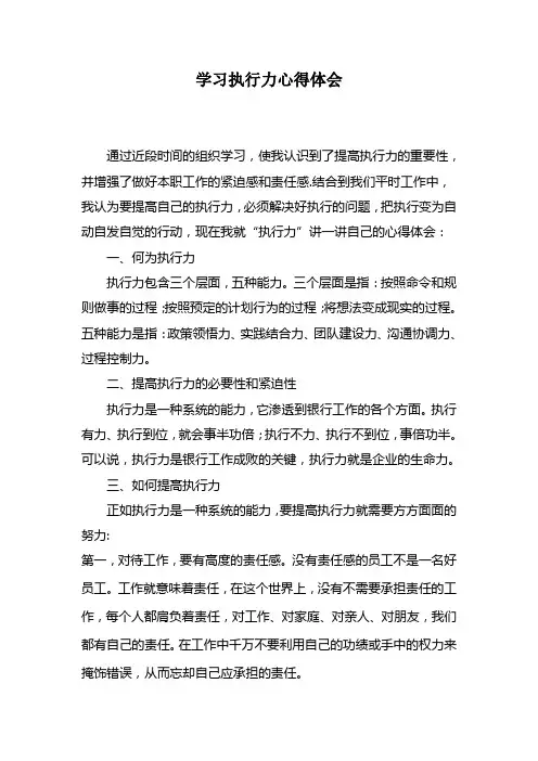 (完整版)学习执行力心得体会1