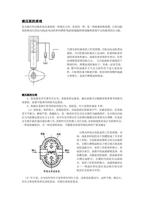 液压泵、液压马达与液压缸的工作原理、区别及应用
