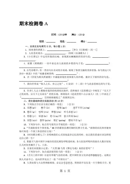 2018年秋九年级语文上册人教版(黄冈专版)word版配套试卷：期末检测卷A-教育文档